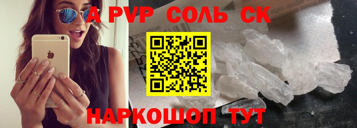 Alfa_PVP Соль  APVP крисы CK  APVP СК  Вход с VPN  Гулькевичи 