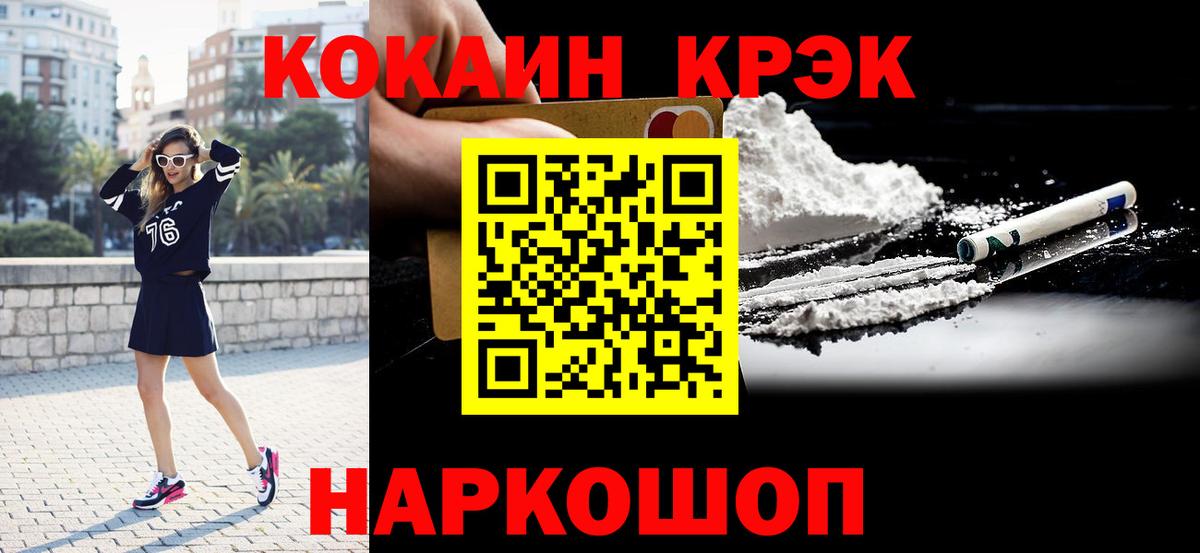 Гулькевичи  КОКАИН 97%  КОКАИН  Вход с VPN 