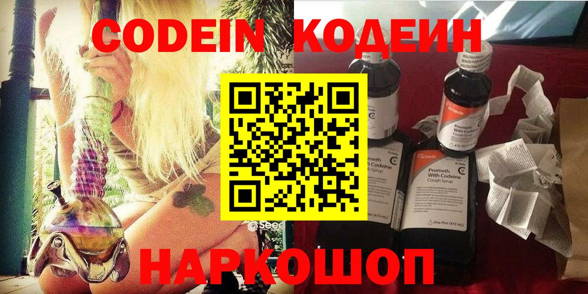 Codein Purple Drank  Вход с VPN  Гулькевичи 